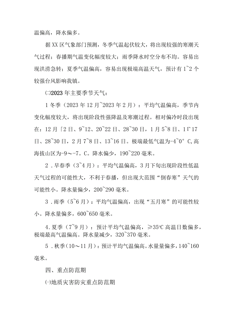 城区2023年地质灾害防治工作实施方案 合计5份.docx_第3页