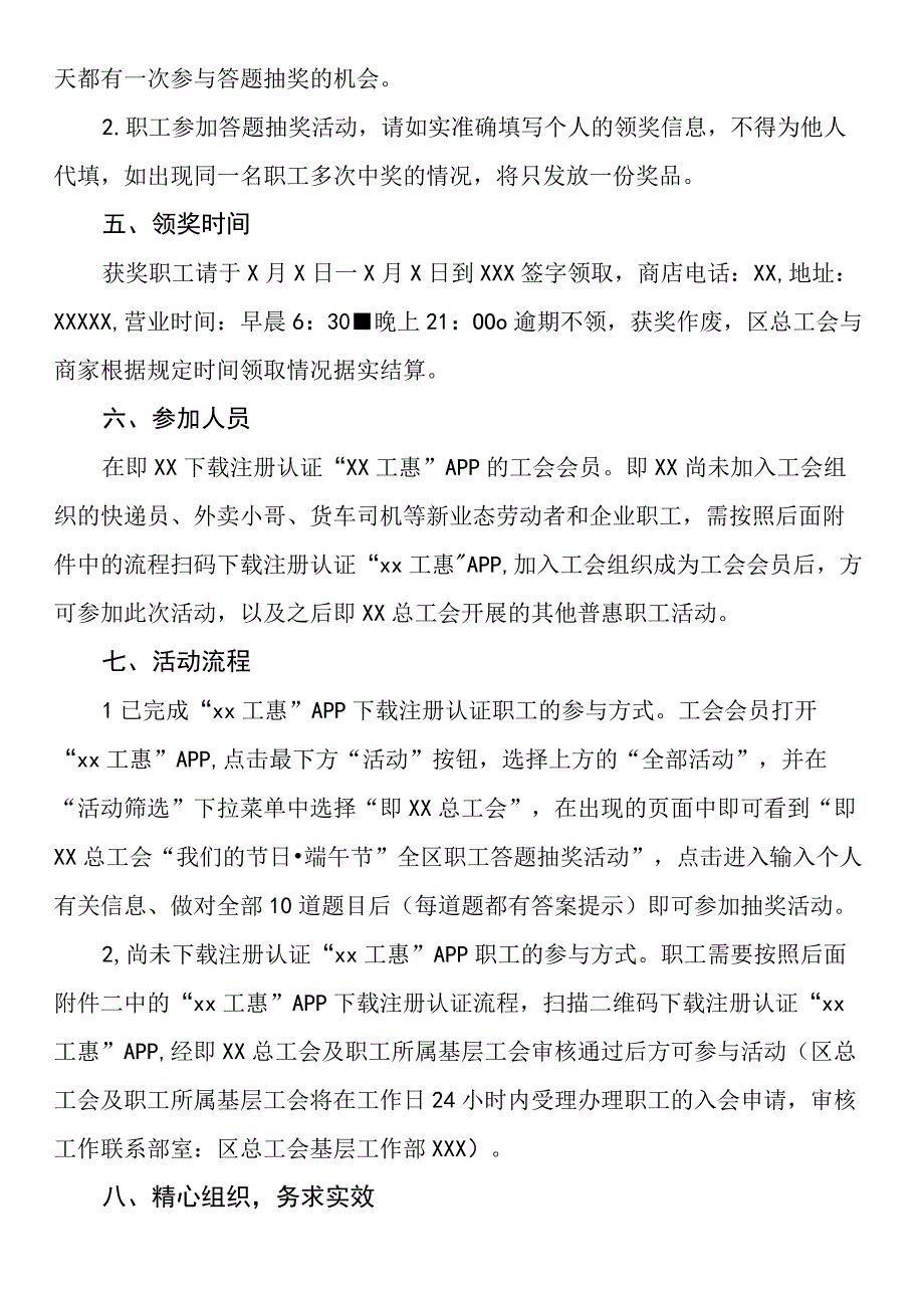 总工会关于开展我们的节日·端午全区职工答题抽奖活动的通知.docx_第2页