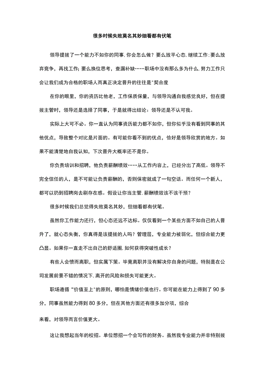 很多时候失败莫名其妙细看都有伏笔.docx_第1页