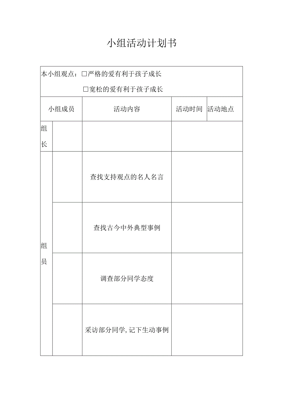 小组活动计划书.docx_第1页