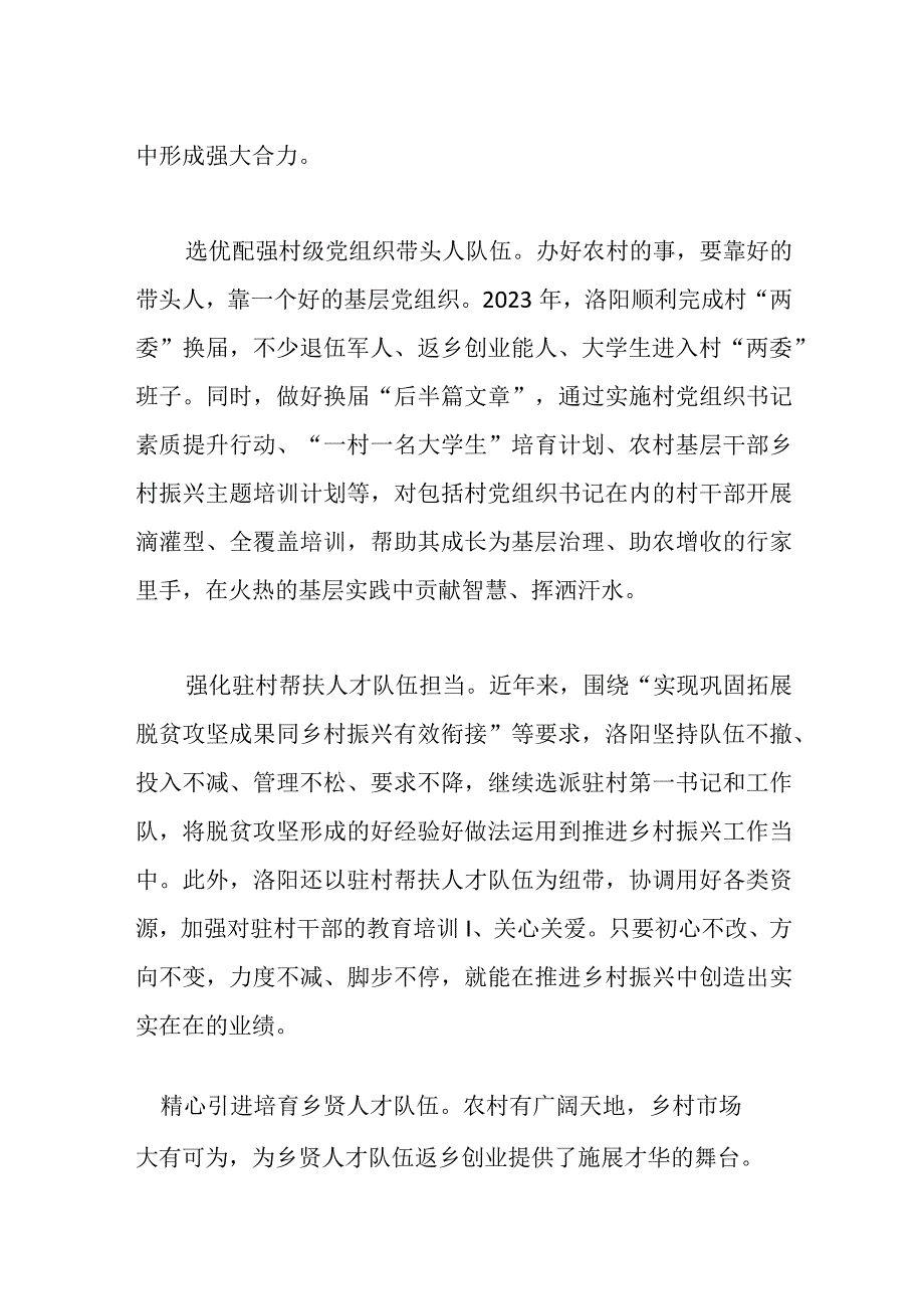 最新公文网评：为乡村振兴提供有力人才支撑.docx_第2页