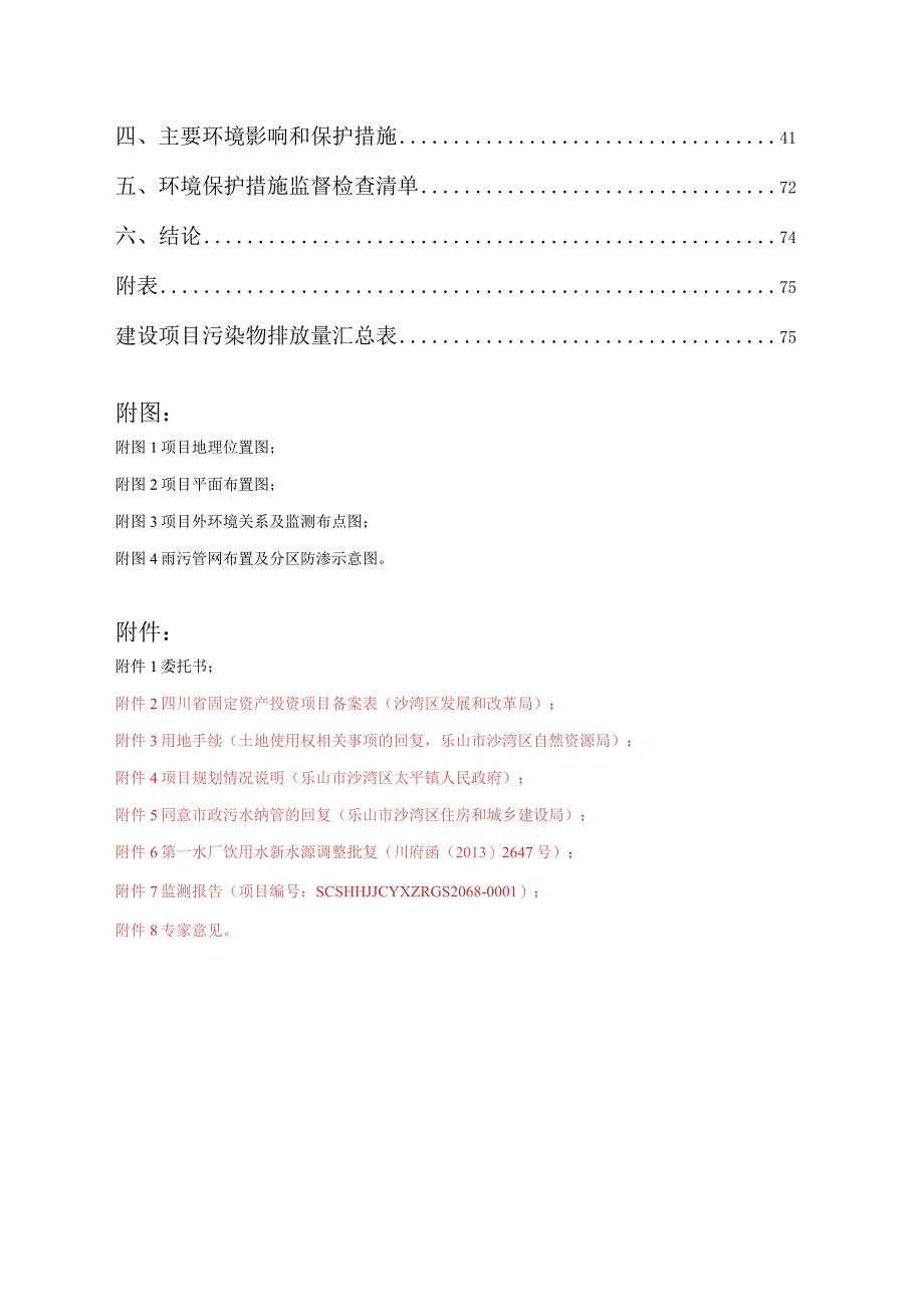 年产5000吨竹笋精加工食品生产线项目环评报告表.docx_第3页