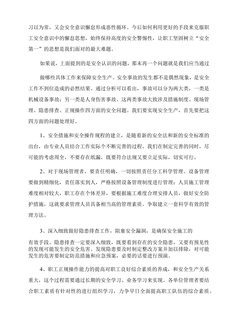 安全座谈会发言稿.docx_第2页