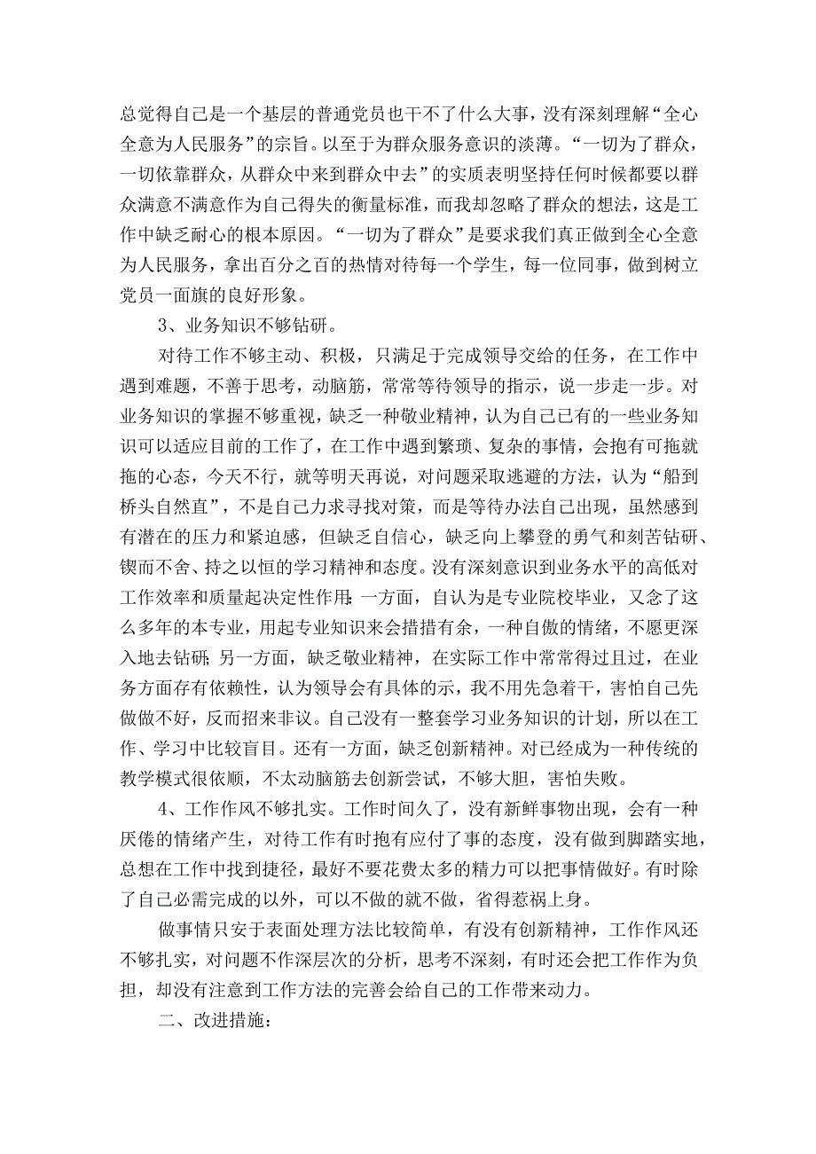 对照党章党规找差距对照检查材料15篇.docx_第2页