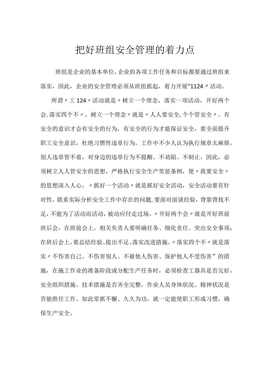 把好班组安全管理的着力点模板范本.docx_第1页