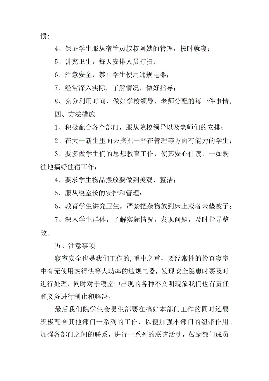 学生会成员个人计划怎么写.docx_第2页