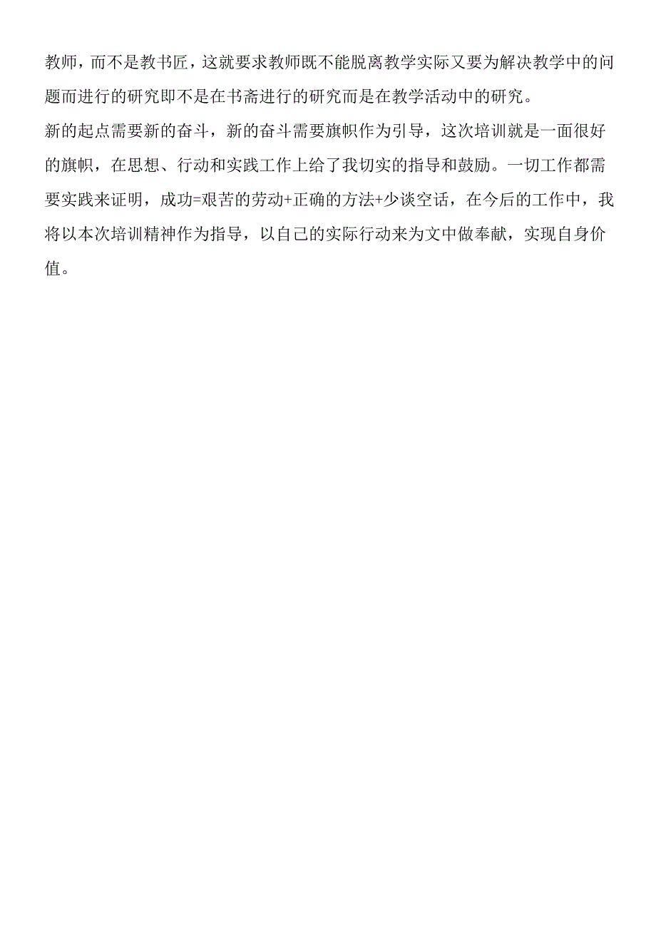 新教师培训个人总结范文.docx_第2页