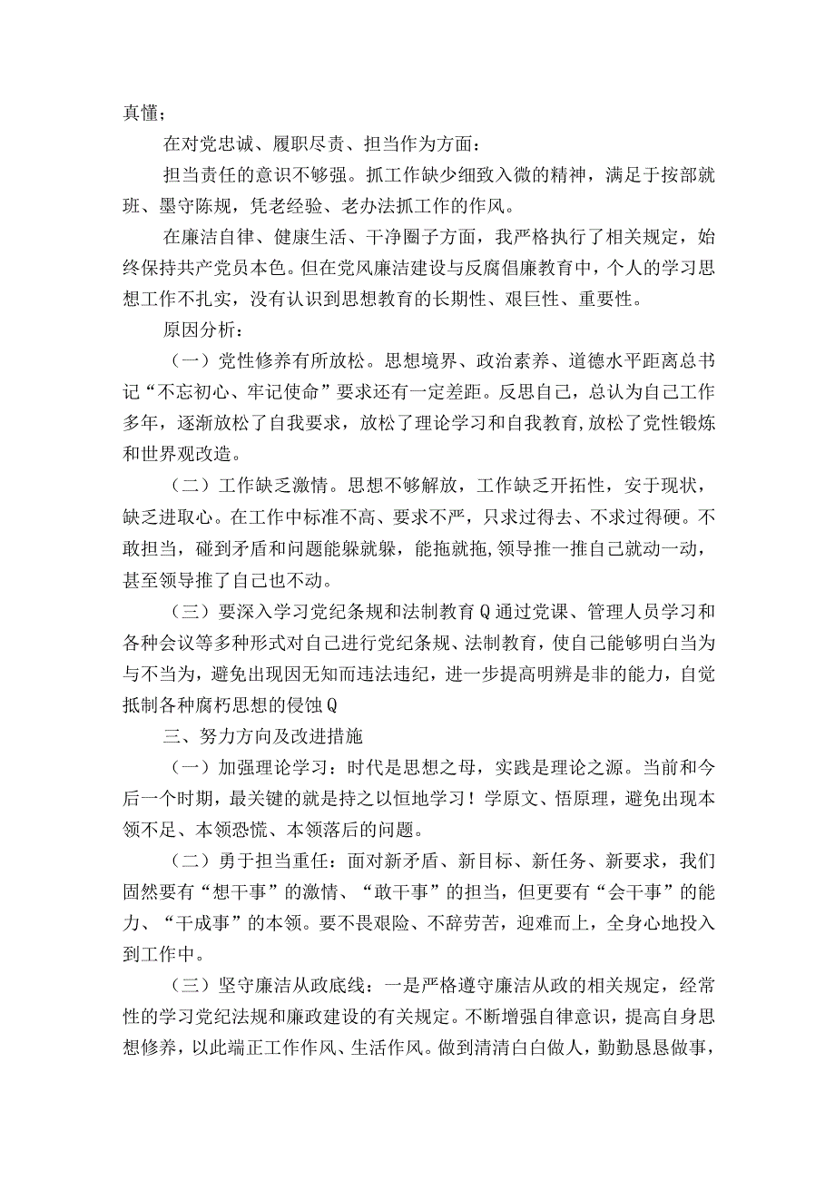 对照检查党支部委员党史学习教育专题组织生活会个人对照检查材料十七篇.docx_第2页