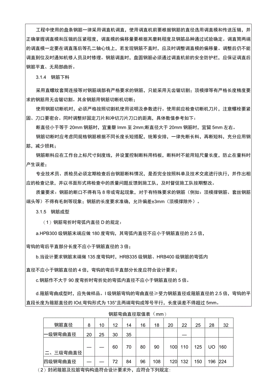 建筑工程项目钢筋加工施工技术交底表.docx_第3页