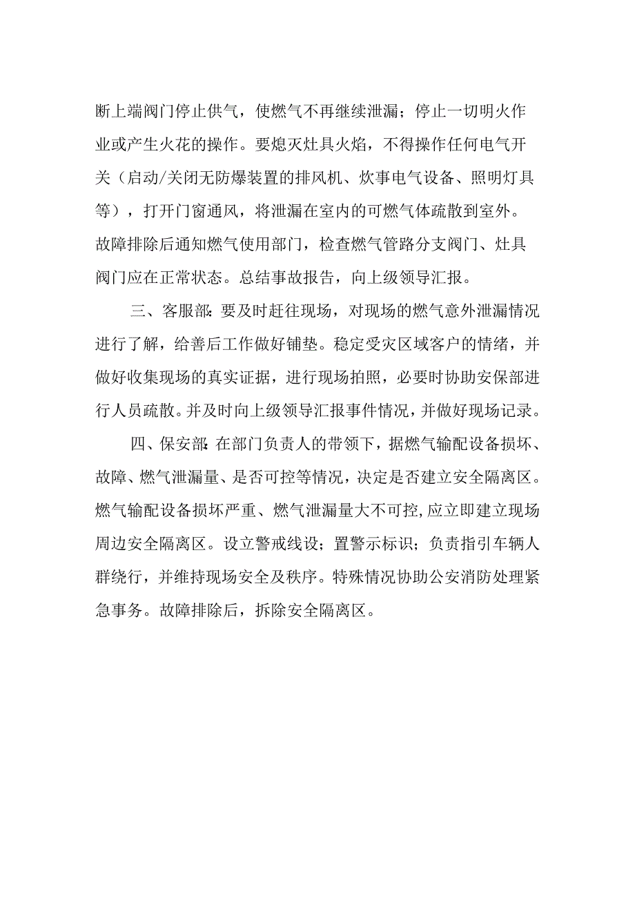 大厦燃气意外泄漏应急预案.docx_第3页