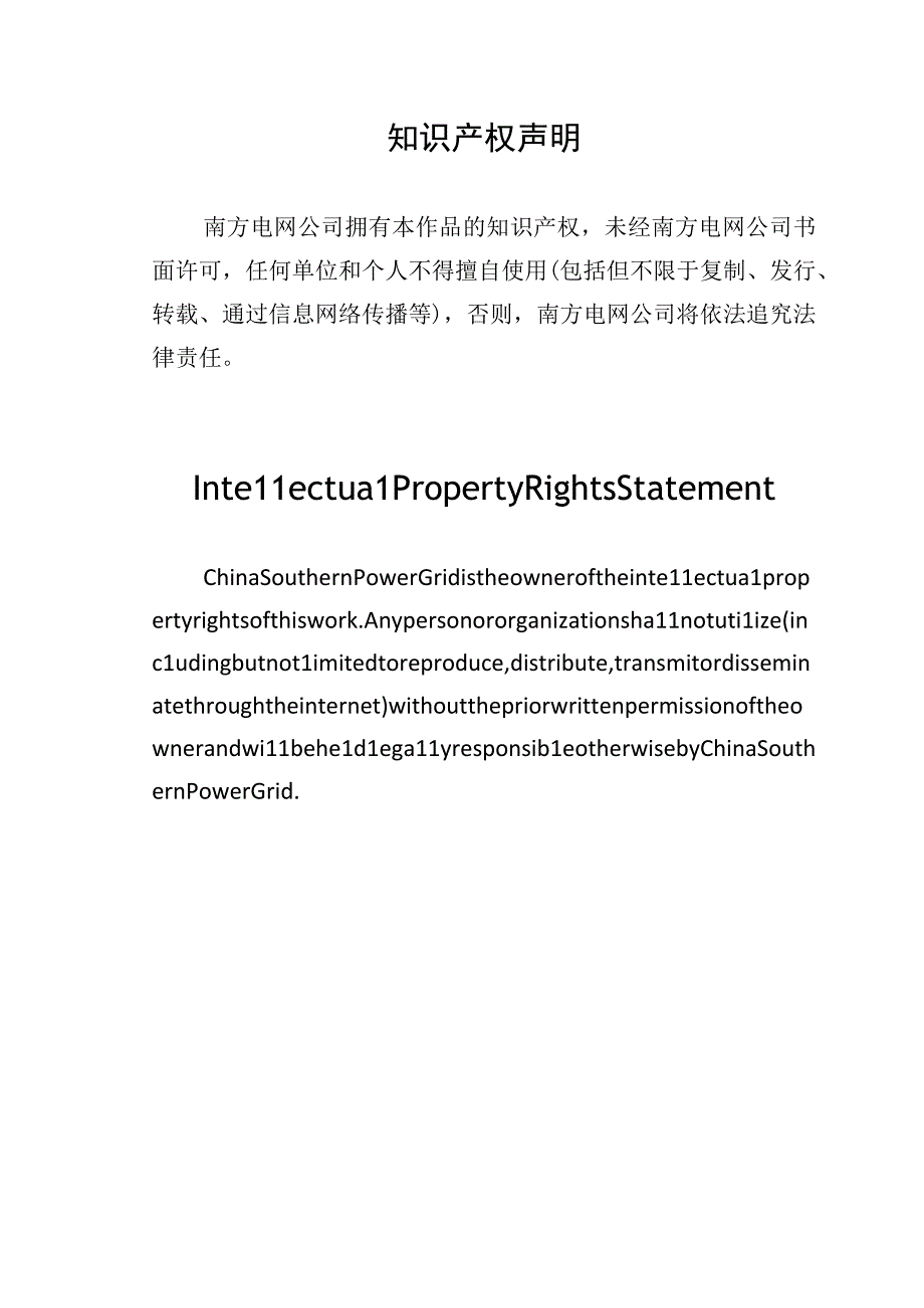 技术规范书物资类六氟化硫气体综合分析仪.docx_第2页