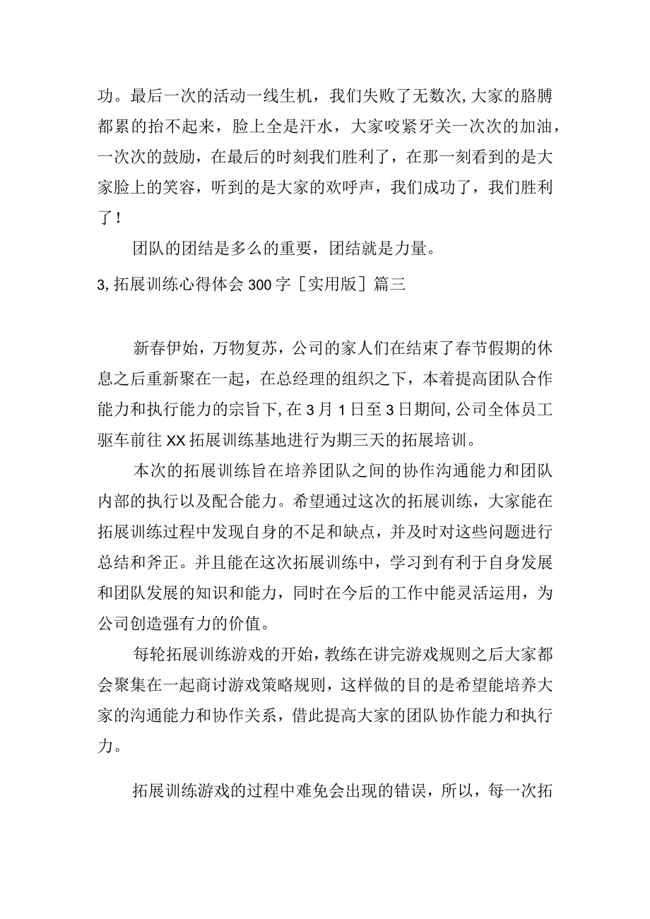 拓展训练心得体会300字实用版.docx_第2页