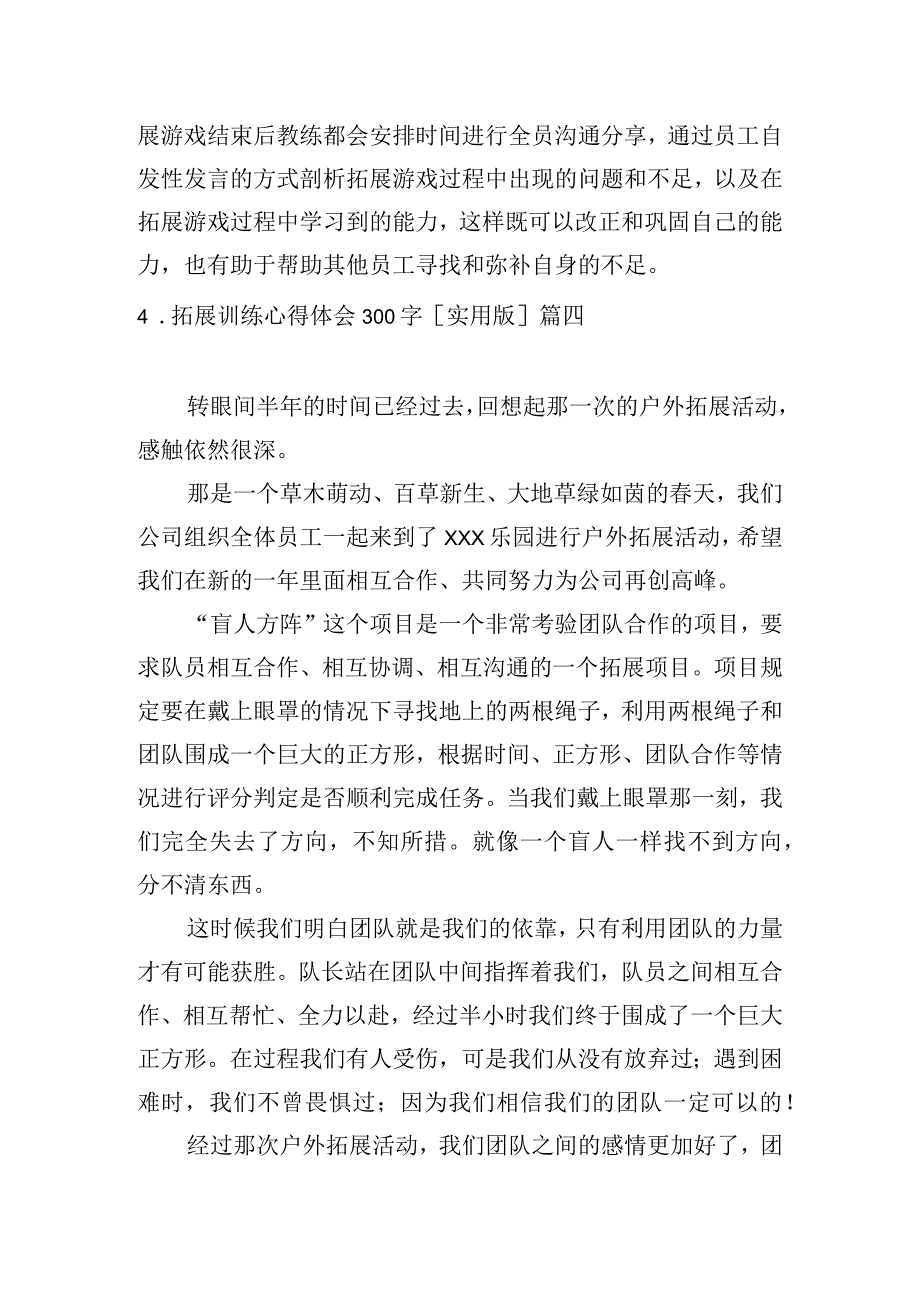 拓展训练心得体会300字实用版.docx_第3页