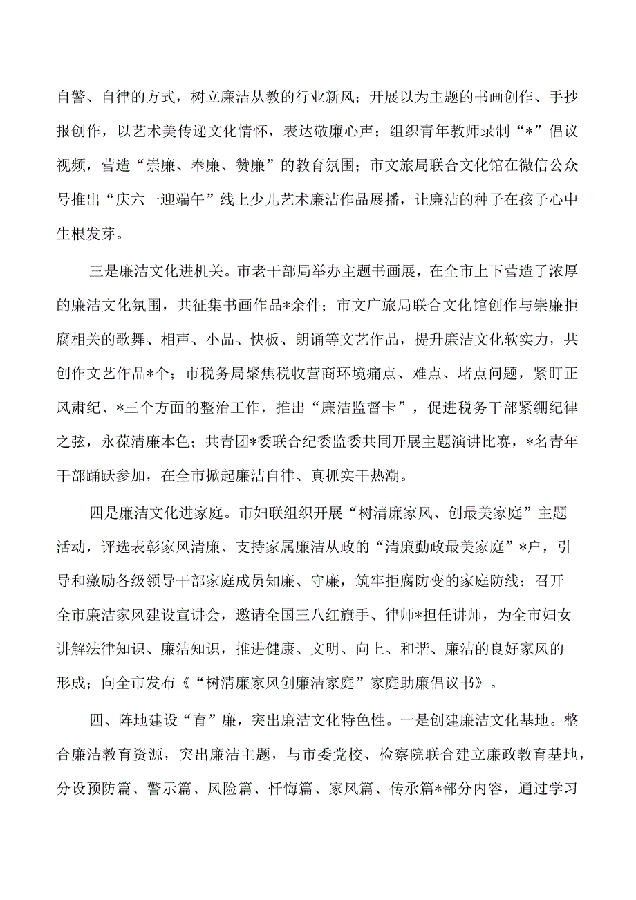 廉政文化建设经验做法.docx_第3页