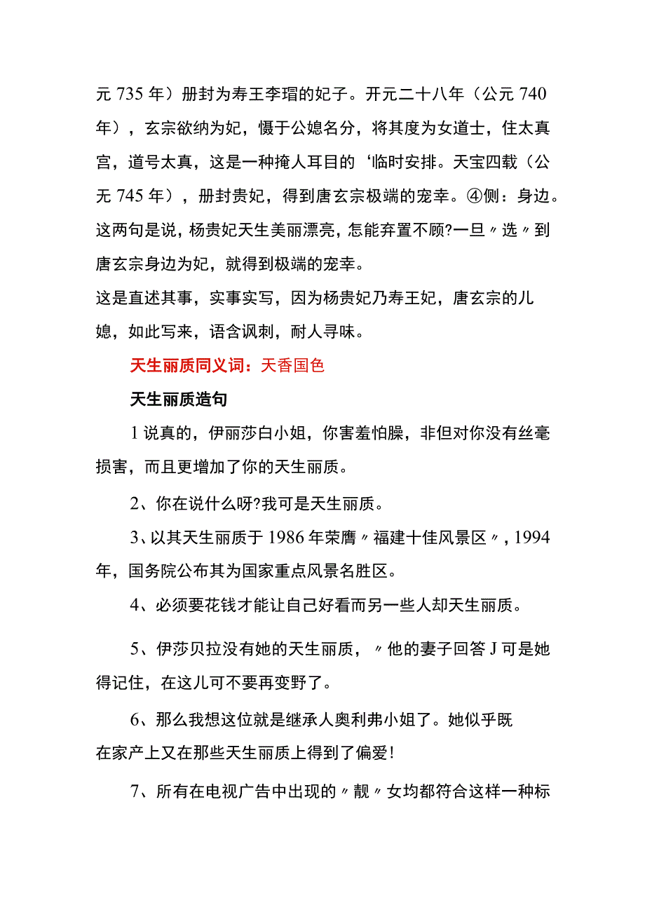 天生丽质的同义词及造句.docx_第2页