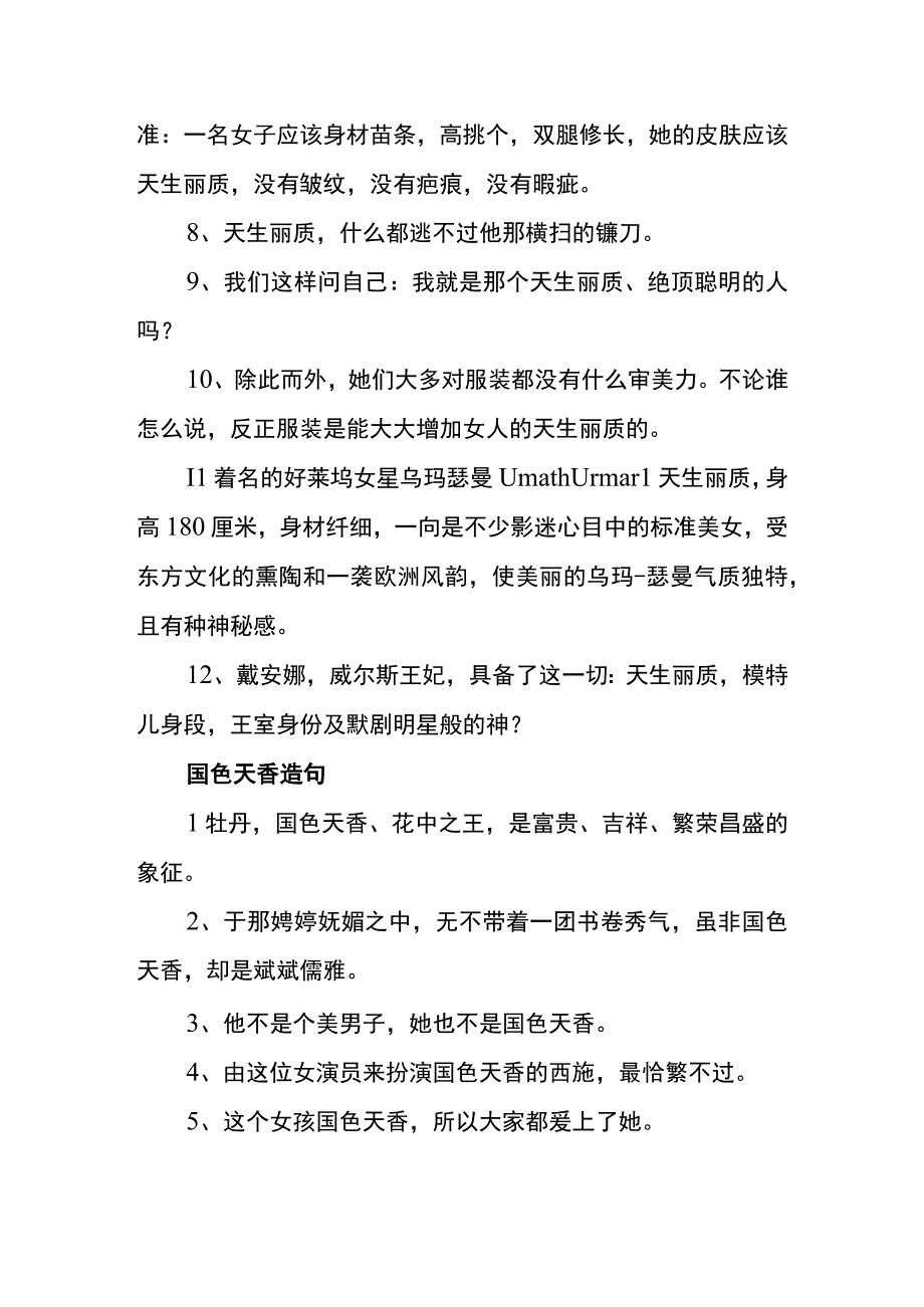 天生丽质的同义词及造句.docx_第3页