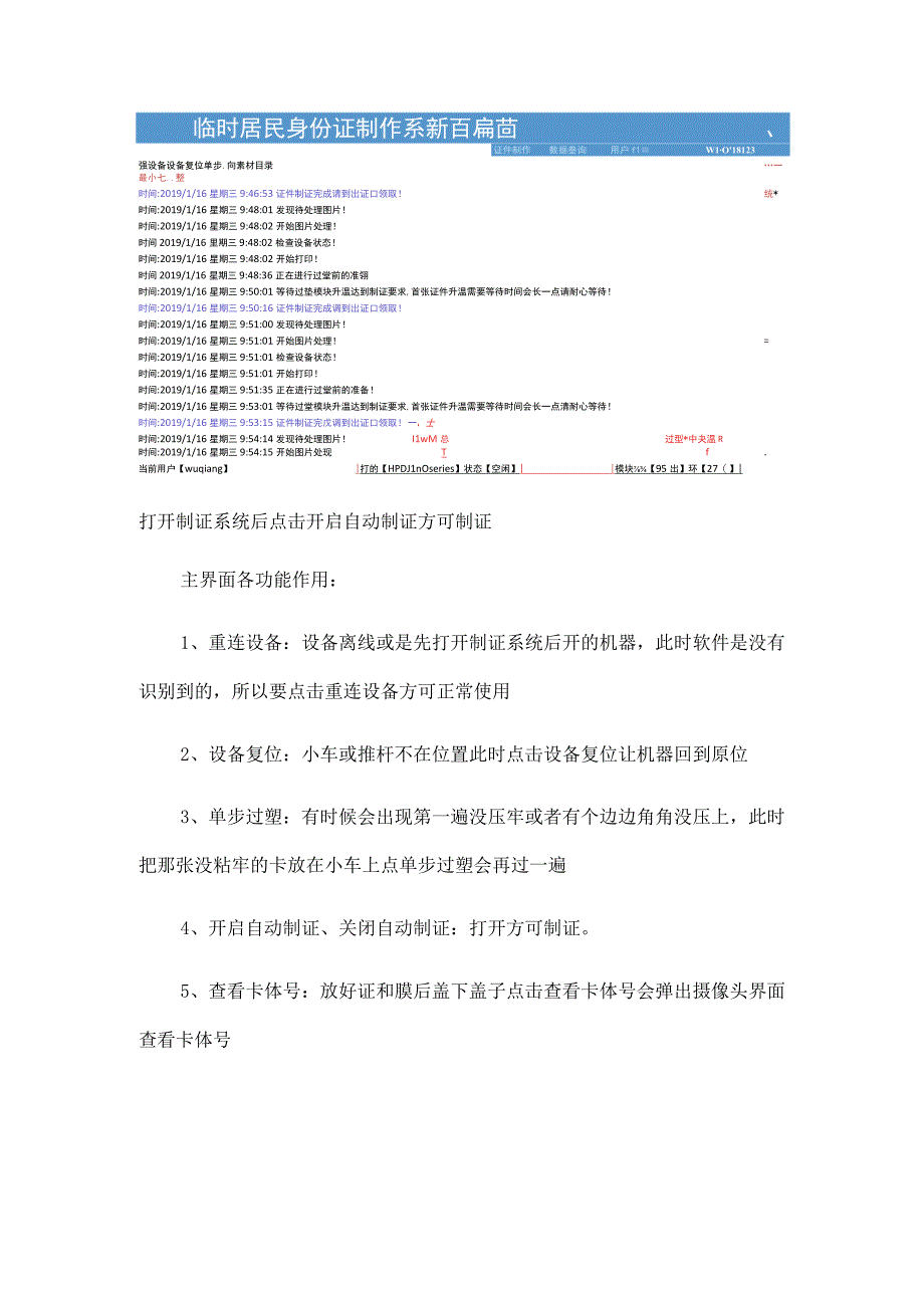 新版临时身份证制作系统操作手册.docx_第2页