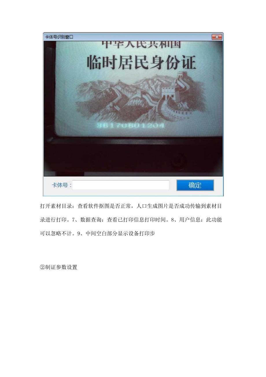 新版临时身份证制作系统操作手册.docx_第3页