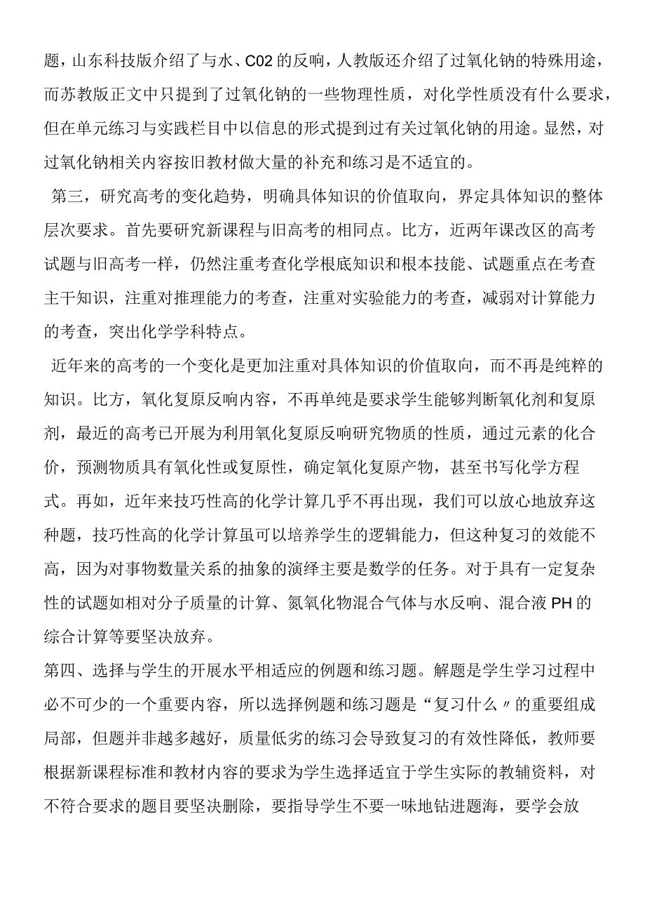 如何提高复习的有效性.docx_第2页