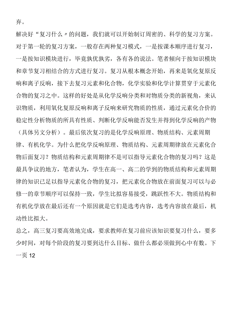 如何提高复习的有效性.docx_第3页