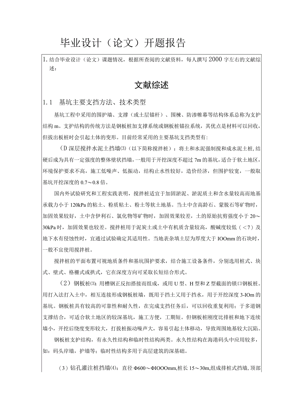 层办公楼平米地下层框架地面以毕业设计含基坑支护工程方案全套图纸计算书.docx_第1页