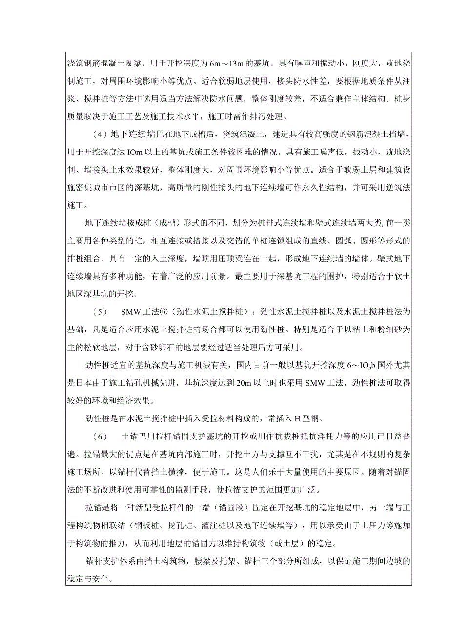 层办公楼平米地下层框架地面以毕业设计含基坑支护工程方案全套图纸计算书.docx_第2页