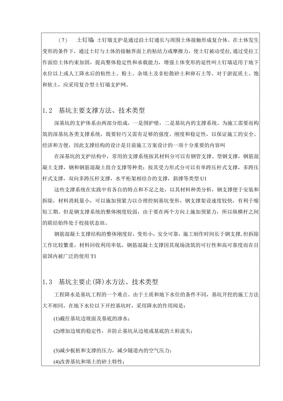 层办公楼平米地下层框架地面以毕业设计含基坑支护工程方案全套图纸计算书.docx_第3页