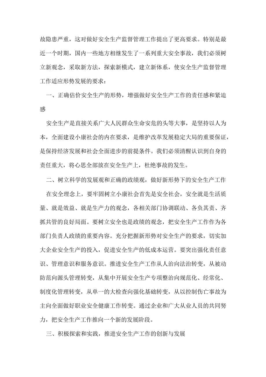 安全也要树立新观念模板范本.docx_第2页