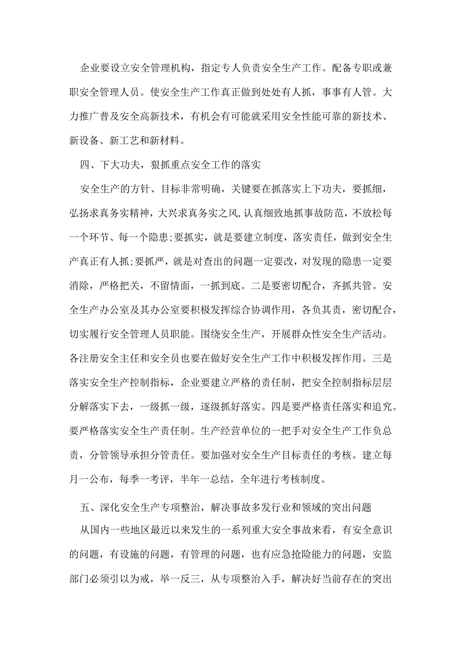 安全也要树立新观念模板范本.docx_第3页