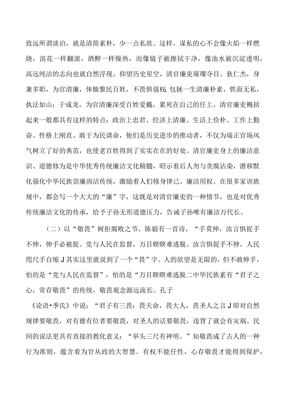 家风家教主题教育廉政党课.docx_第2页