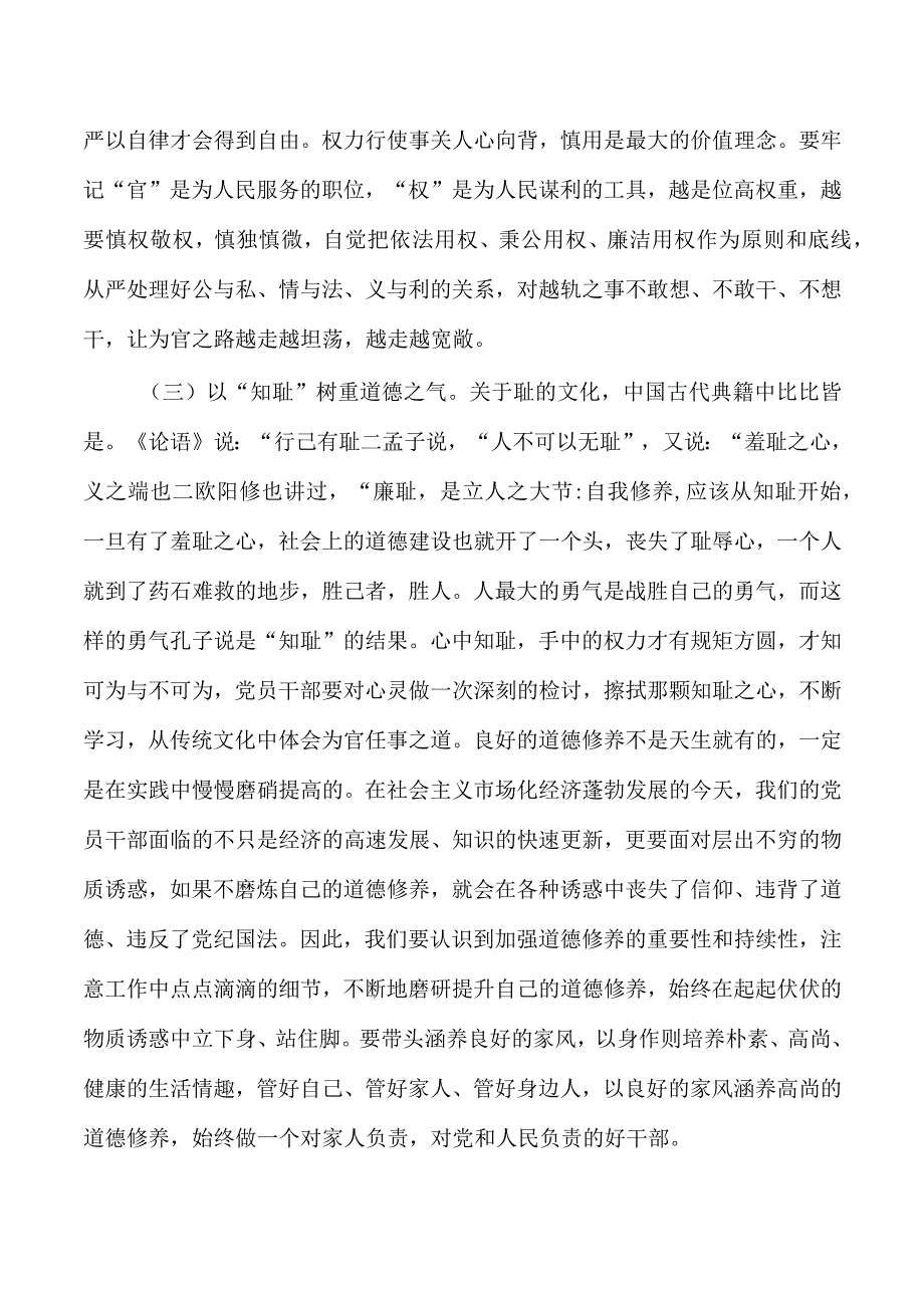 家风家教主题教育廉政党课.docx_第3页