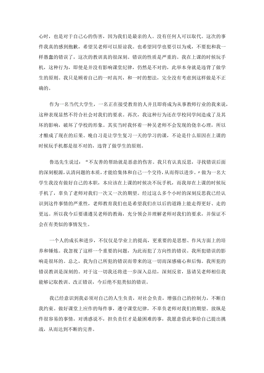 学生在校玩手机检讨书.docx_第3页