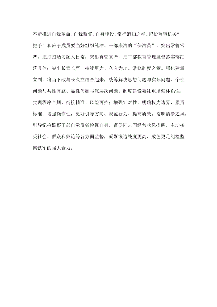 开展纪检监察干部队伍教育整顿心得体会发言.docx_第3页