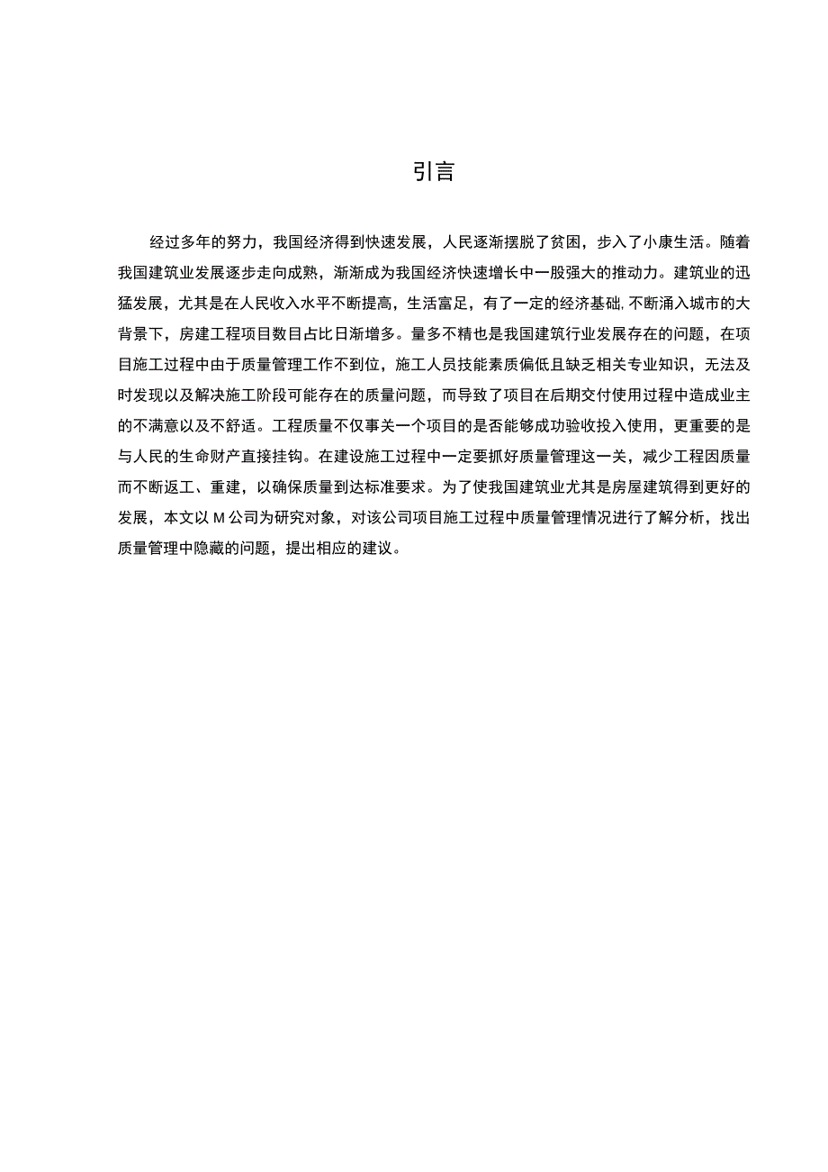 建筑工程质量管理研究论文.docx_第3页