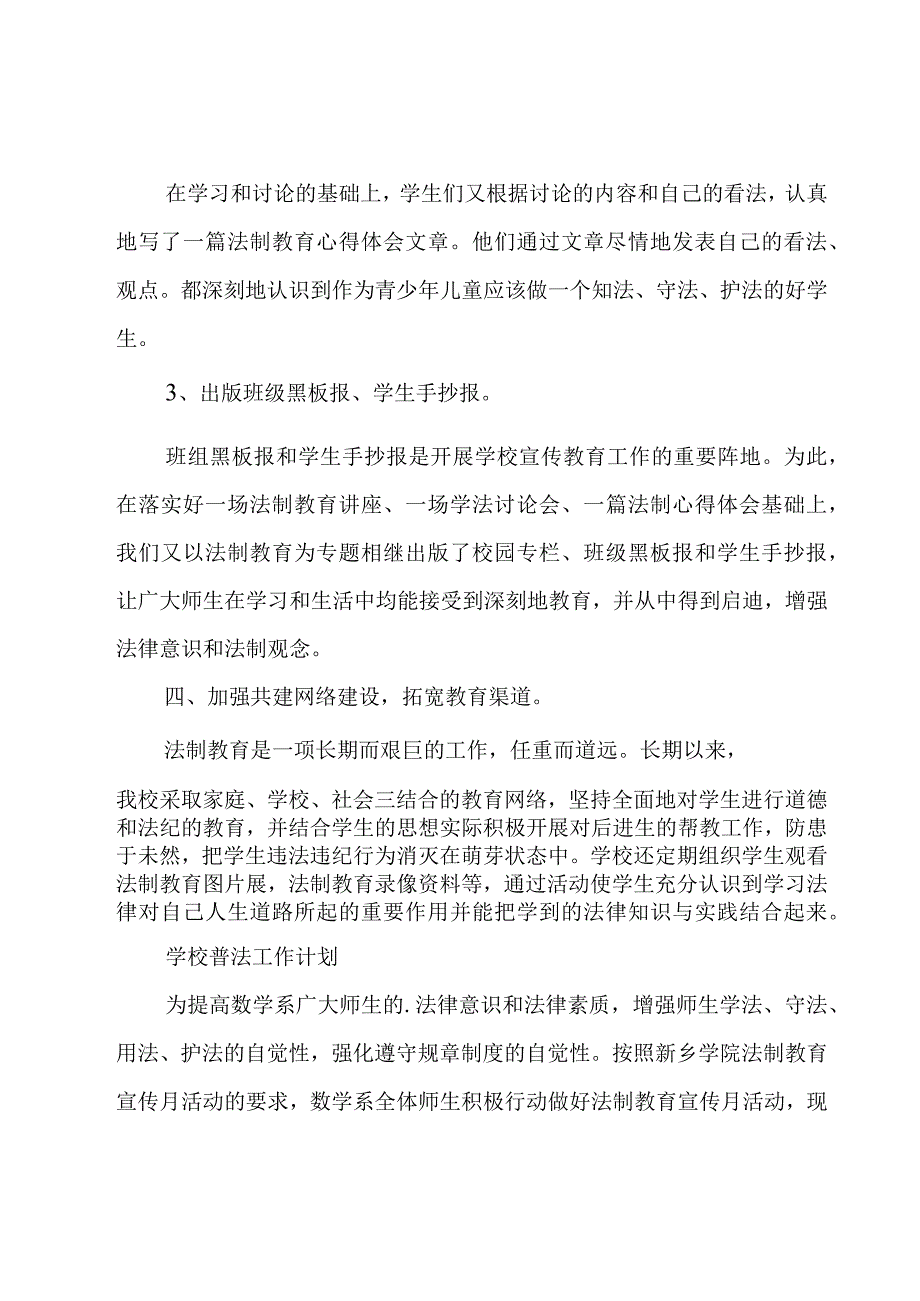 学校普法工作计划.docx_第3页