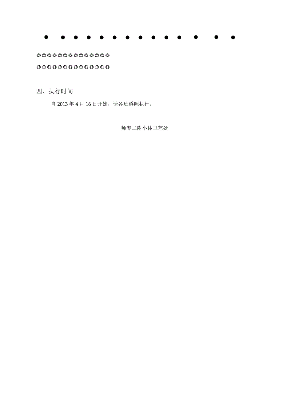 师专二附小阳光体育活动方案.docx_第2页