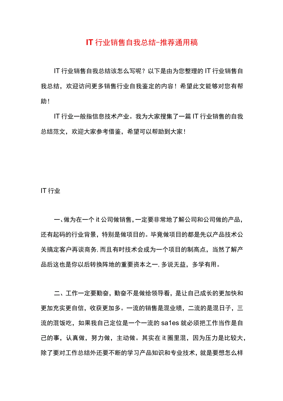 最新文档IT行业销售自我总结.docx_第1页