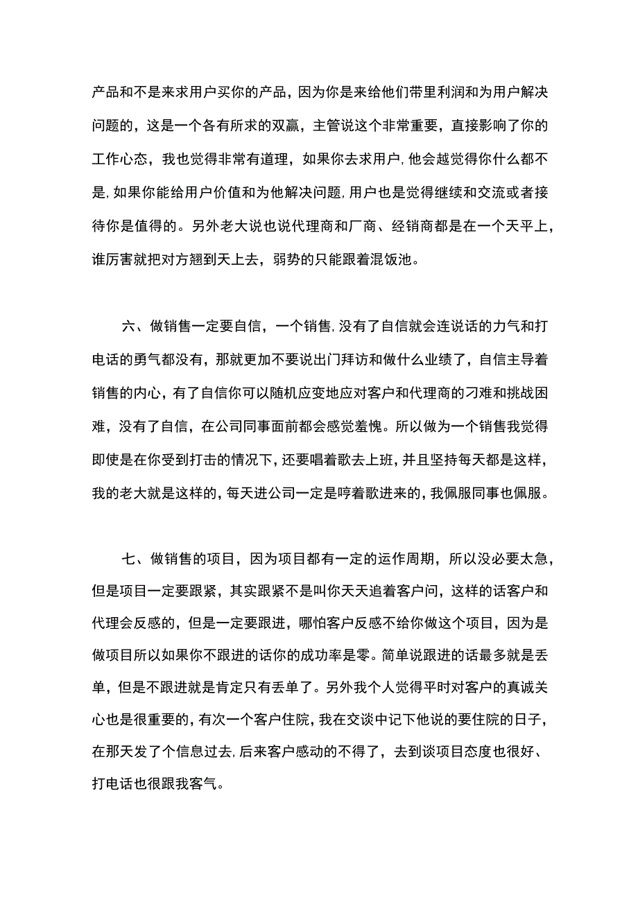 最新文档IT行业销售自我总结.docx_第3页