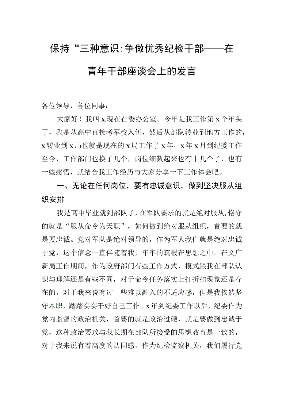 年青干部青年干部座谈会发言汇编7篇.docx_第2页