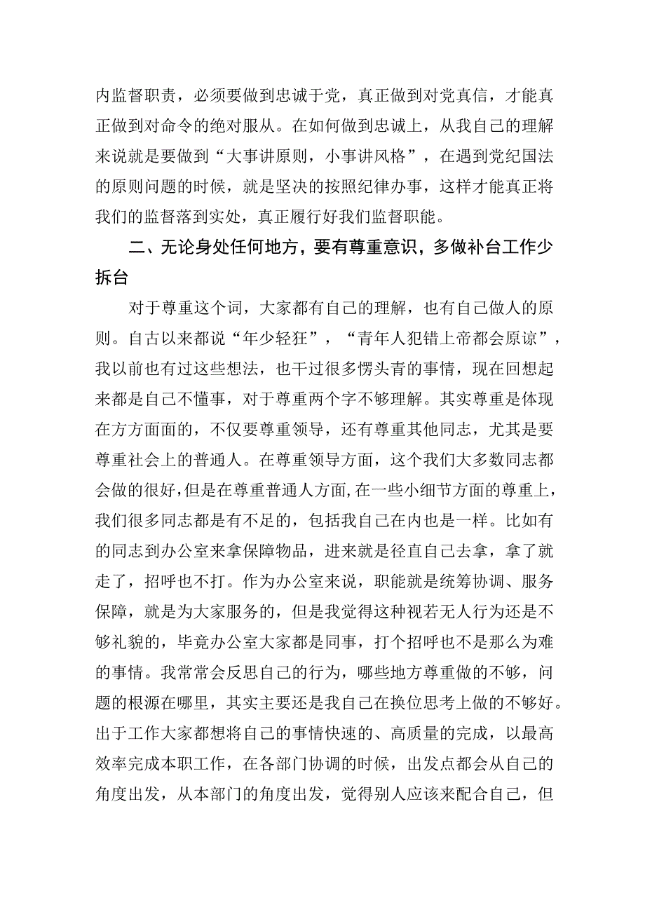 年青干部青年干部座谈会发言汇编7篇.docx_第3页