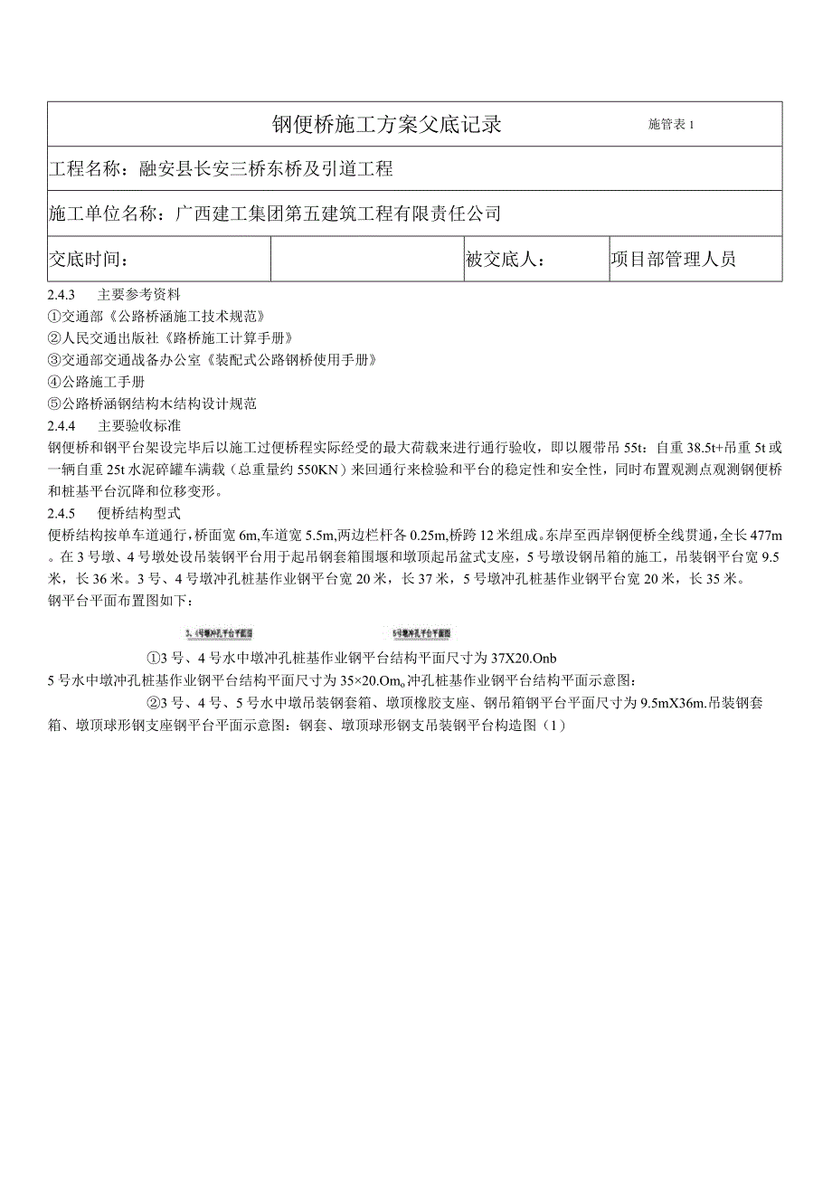 方案交底记录 钢便桥方案.docx_第3页