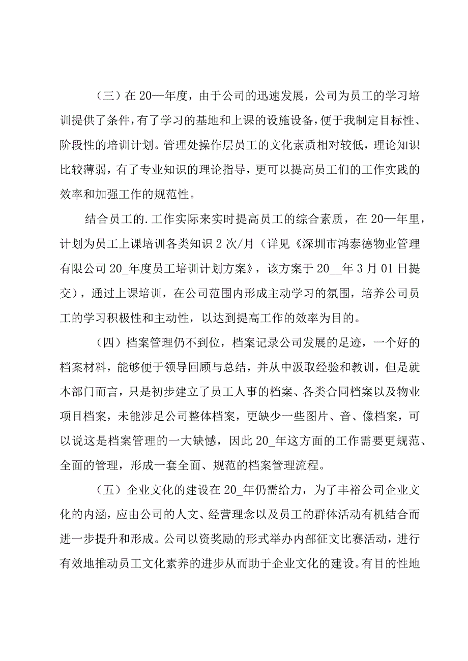 年度行政工作计划范文集合五篇.docx_第2页