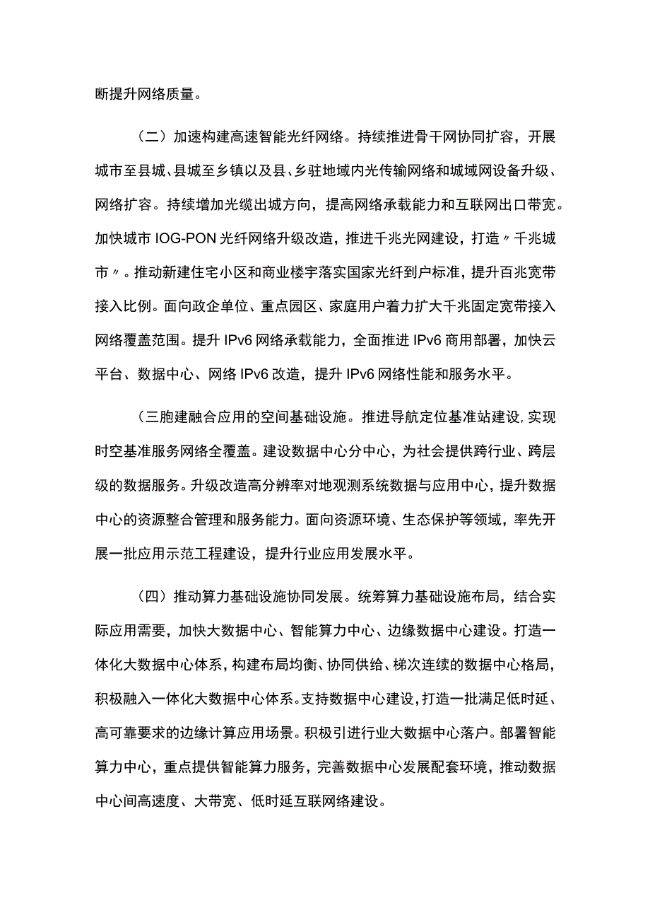 新型基础设施建设规划中期评估报告.docx_第2页