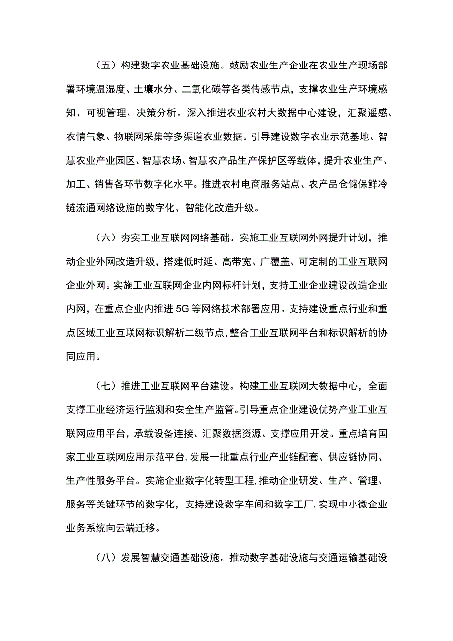 新型基础设施建设规划中期评估报告.docx_第3页