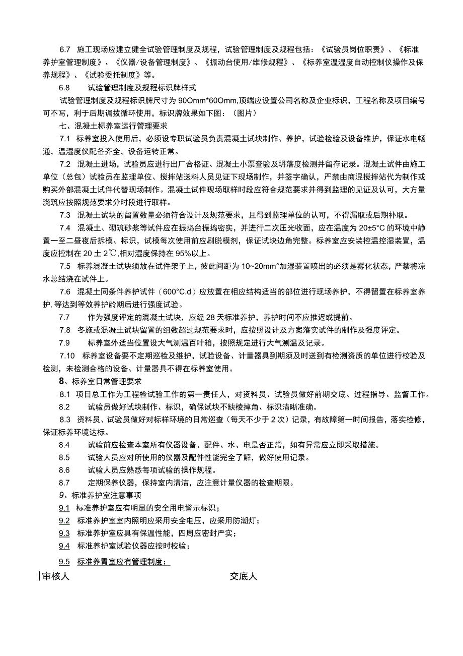 建筑工程项目集装箱标养室施工交底内容表.docx_第3页