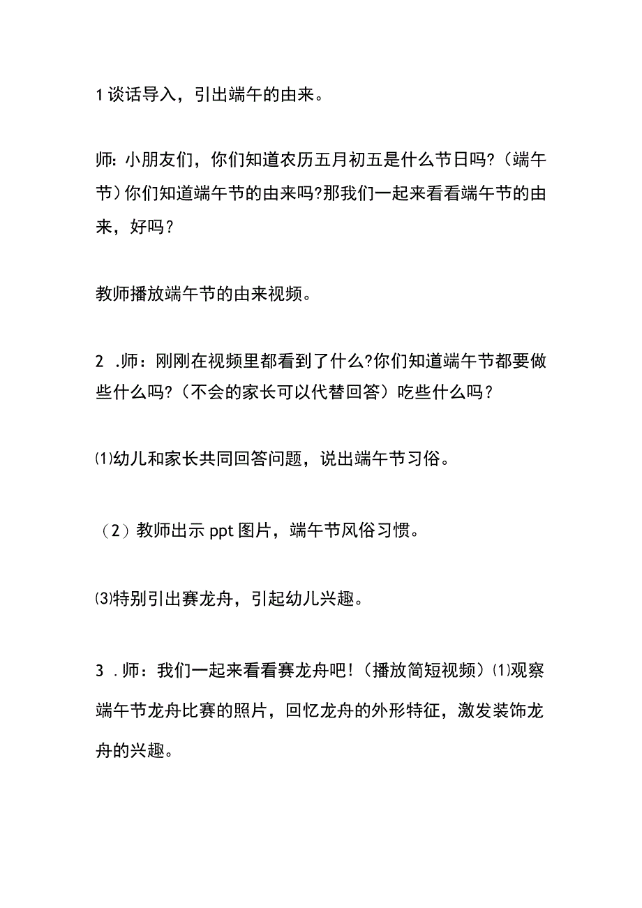 幼儿园迎端午活动方案模板.docx_第2页