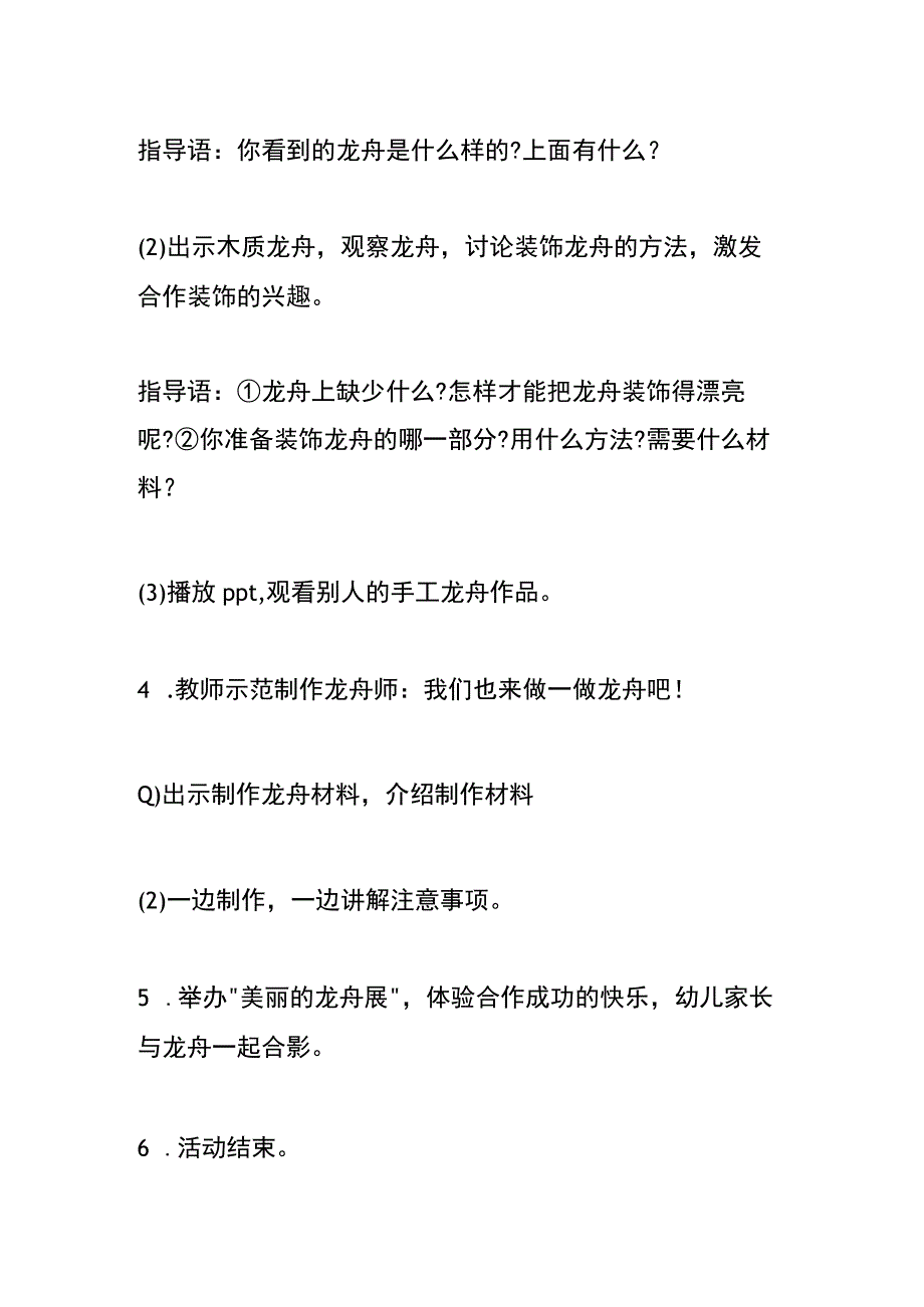 幼儿园迎端午活动方案模板.docx_第3页