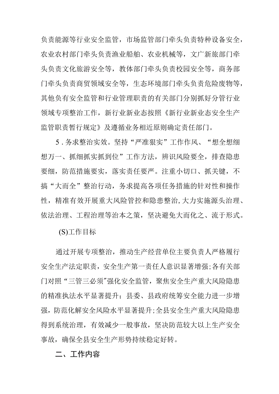 安全生产重大事故隐患专项排查整治2023年行动工作方案通用精选五篇.docx_第3页