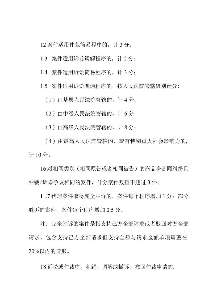 建筑房地产专业律师办案能力评价指标及计分标准.docx_第2页