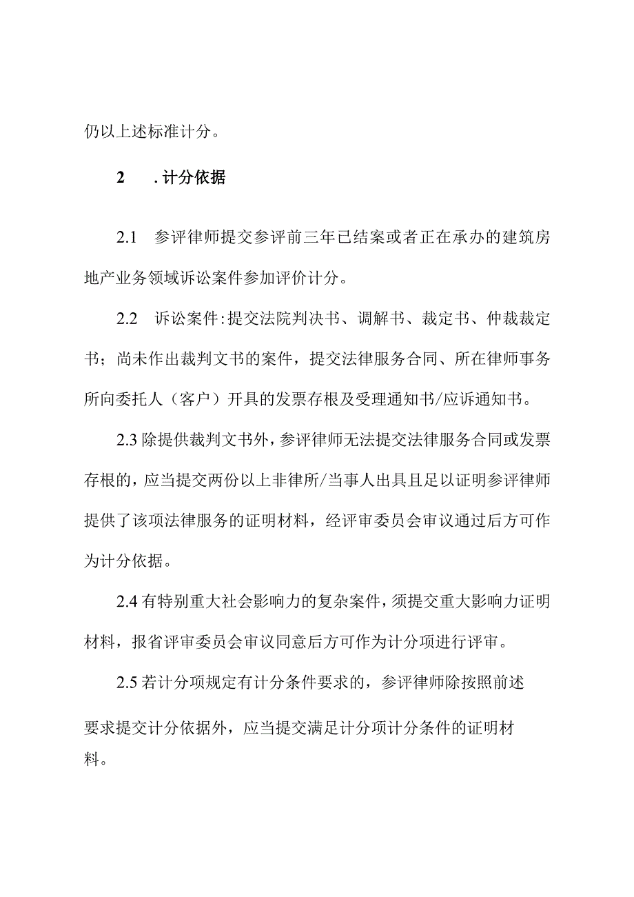 建筑房地产专业律师办案能力评价指标及计分标准.docx_第3页